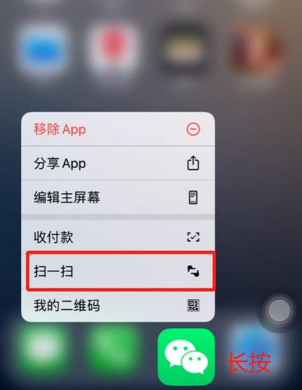 社旗县苹果手机维修分享iPhone 15如何快速打开扫一扫 