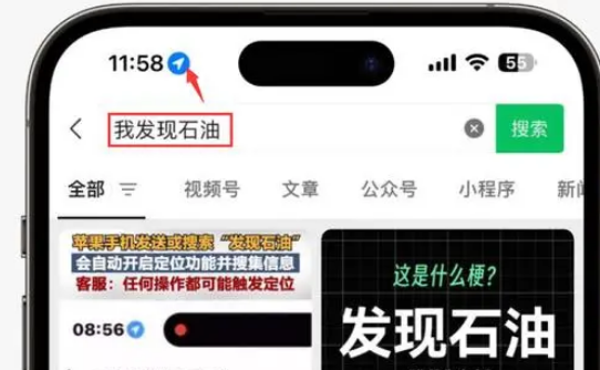 社旗县苹果客服中心分享iPhone 输入“发现石油”触发定位