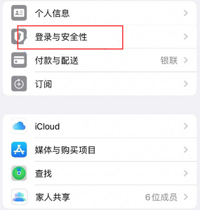 社旗县苹果维修站分享手机号注册的Apple ID如何换成邮箱【图文教程】 