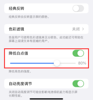 社旗县苹果电池维修分享iPhone省电巧妙设置降低白点值
