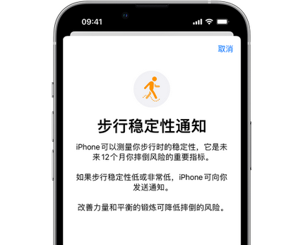 社旗县iPhone手机维修如何在iPhone开启'步行稳定性通知' 