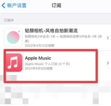 社旗县apple维修店分享Apple Music怎么取消自动收费 