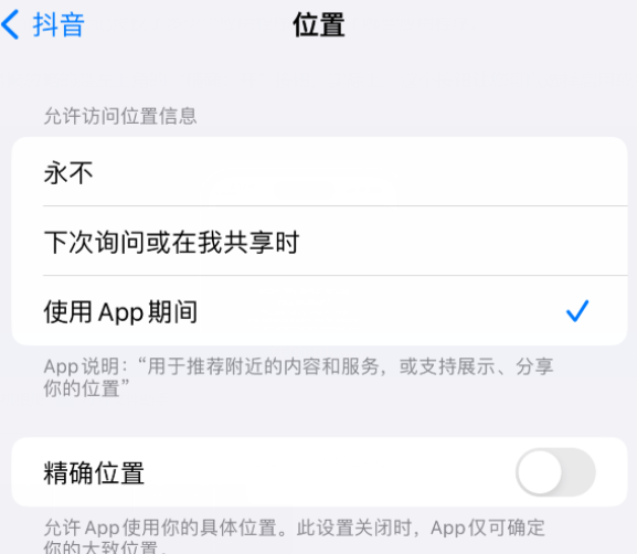 社旗县apple服务如何检查iPhone中哪些应用程序正在使用位置 