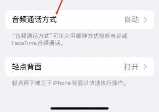 社旗县苹果蓝牙维修店分享iPhone设置蓝牙设备接听电话方法