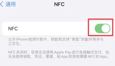 社旗县苹果维修服务分享iPhone15NFC功能开启方法 