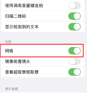 社旗县苹果手机维修网点分享iPhone如何开启九宫格构图功能