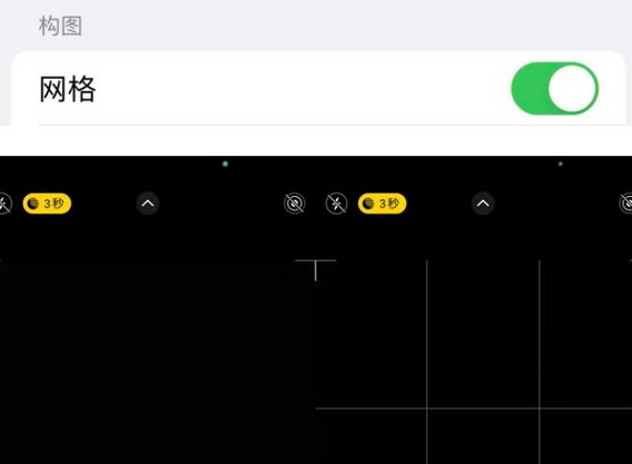 社旗县苹果手机维修网点分享iPhone如何开启九宫格构图功能