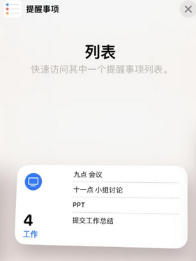 社旗县苹果14维修店分享iPhone14如何设置主屏幕显示多个不同类型提醒事项