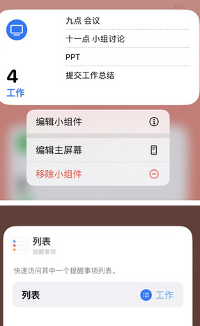 社旗县苹果14维修店分享iPhone14如何设置主屏幕显示多个不同类型提醒事项