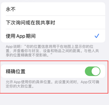 社旗县苹果服务中心分享iPhone查找应用定位不准确怎么办 