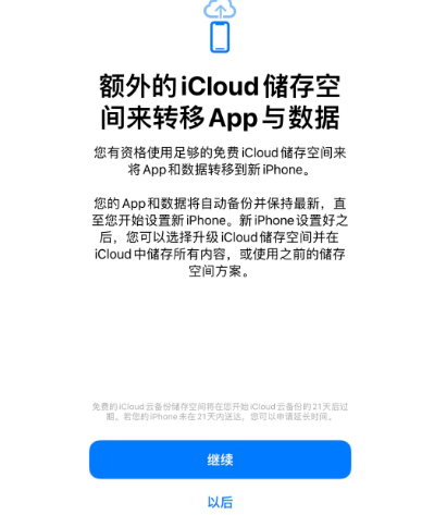 社旗县苹果14维修网点分享iPhone14如何增加iCloud临时免费空间