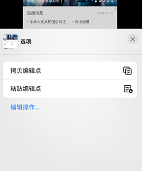 社旗县iPhone维修服务分享iPhone怎么批量修图