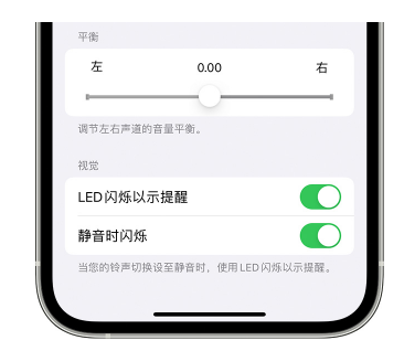 社旗县苹果14维修分享iPhone14静音时如何设置LED闪烁提示 