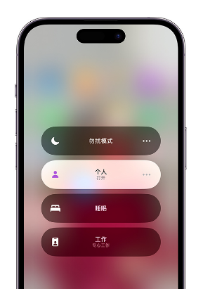 社旗县苹果14维修中心分享在iPhone14上定制个人专注模式 