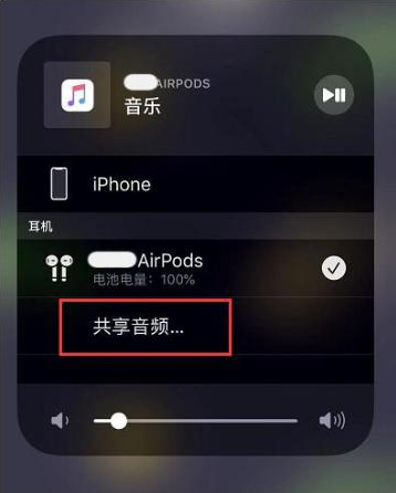 社旗县苹果14音频维修点分享iPhone14音频共享设置方法 