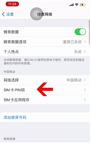 社旗县苹果14维修网分享如何给iPhone14的SIM卡设置密码 