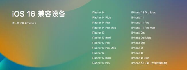 社旗县苹果手机维修分享:iOS 16.4 Beta 3支持哪些机型升级？ 