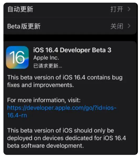 社旗县苹果手机维修分享：iOS16.4Beta3更新了什么内容？ 