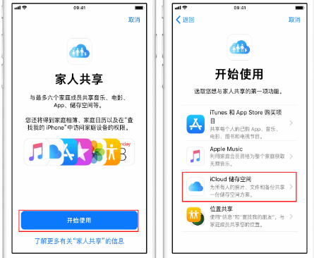 社旗县苹果14维修分享：iPhone14如何与家人共享iCloud储存空间？ 