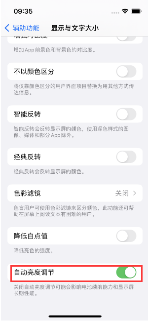 社旗县苹果15维修店分享iPhone 15 Pro系列屏幕亮度 