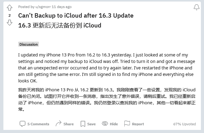 社旗县苹果手机维修分享iOS 16.3 升级后多项 iCloud 服务无法同步怎么办 