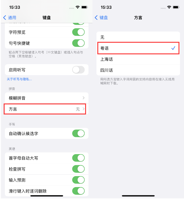 社旗县苹果14服务点分享iPhone 14plus设置键盘粤语方言的方法 