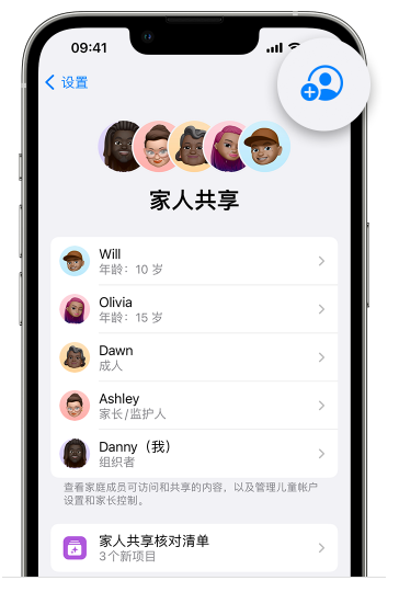 社旗县苹果维修网点分享iOS 16 小技巧：通过“家人共享”为孩子创建 Apple ID 