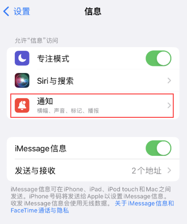 社旗县苹果14维修店分享iPhone 14 机型设置短信重复提醒的方法 