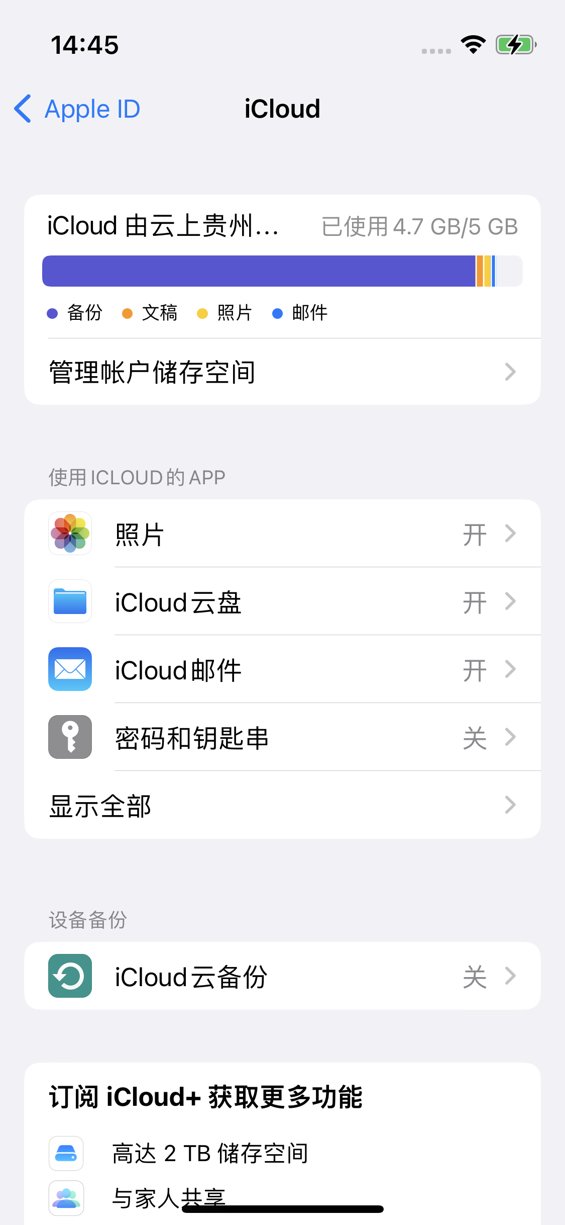 社旗县苹果14维修分享iPhone 14 开启iCloud钥匙串方法 