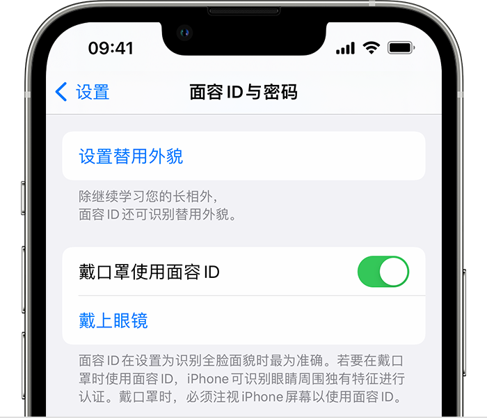 社旗县苹果14维修店分享佩戴口罩时通过面容 ID 解锁 iPhone 14的方法 