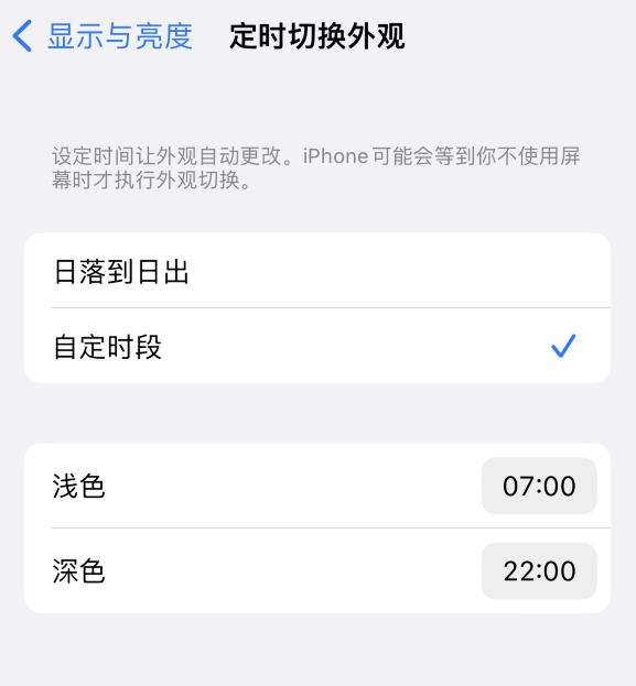 社旗县苹果维修分享如何让 iPhone 14 自动开启“深色”模式？ 