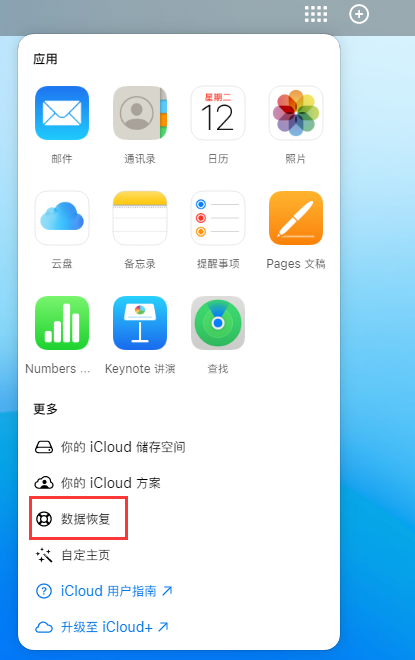 社旗县苹果手机维修分享iPhone 小技巧：通过苹果 iCloud 官网恢复已删除的文件 