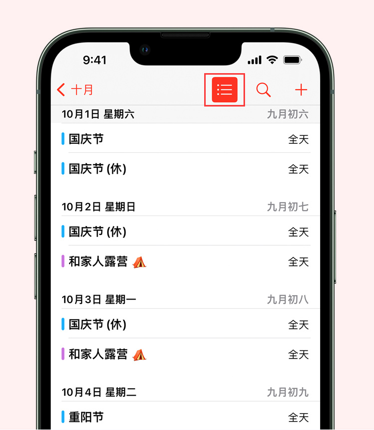 社旗县苹果手机维修分享如何在 iPhone 日历中查看节假日和调休时间 