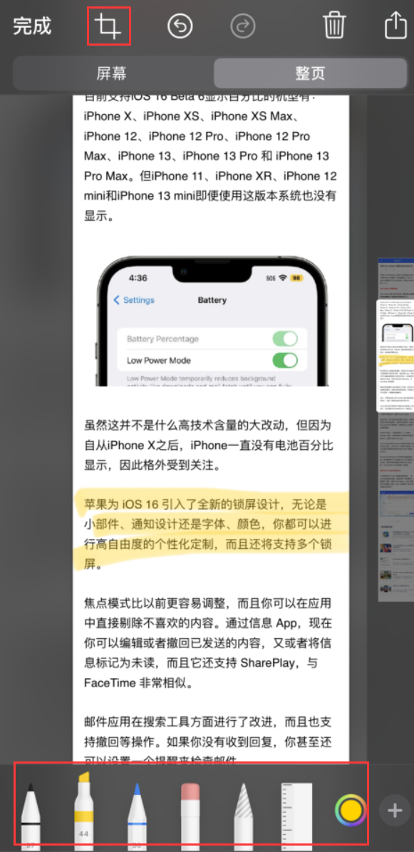 社旗县苹果手机维修分享小技巧：在 iPhone 上给截屏图片做标记 