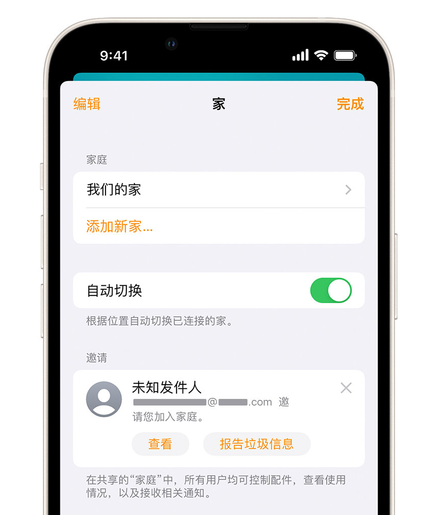 社旗县苹果手机维修分享iPhone 小技巧：在“家庭”应用中删除和举报垃圾邀请 