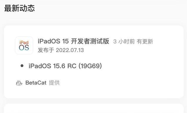 社旗县苹果手机维修分享苹果iOS 15.6 RC版更新建议 