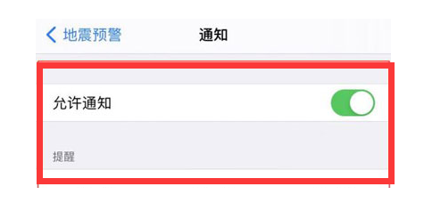 社旗县苹果13维修分享iPhone13如何开启地震预警 