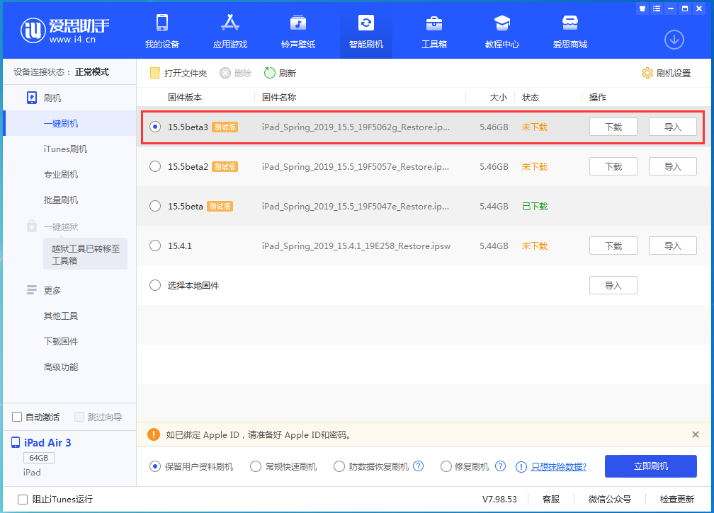 社旗县苹果手机维修分享iOS15.5 Beta 3更新内容及升级方法 