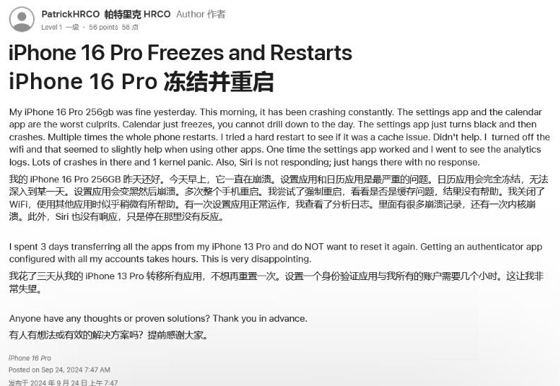 社旗县苹果16维修分享iPhone 16 Pro / Max 用户遇随机卡死 / 重启问题 