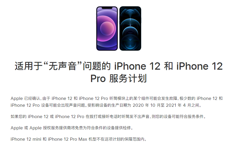 社旗县苹果手机维修分享iPhone 12/Pro 拨打或接听电话时无声音怎么办 