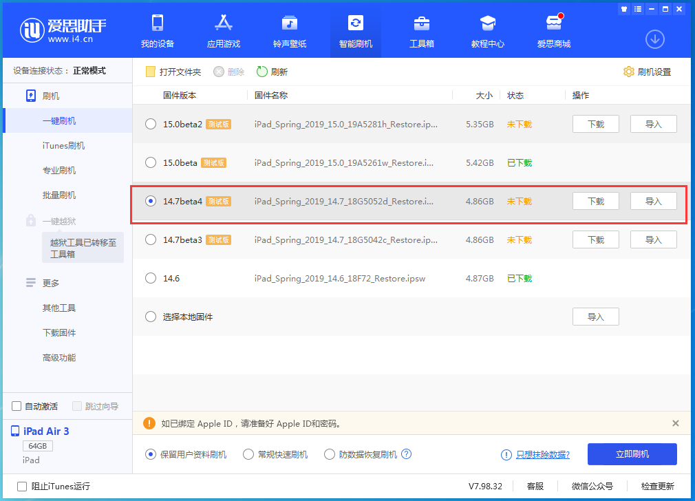 社旗县苹果手机维修分享iOS 14.7 beta 4更新内容及升级方法教程 