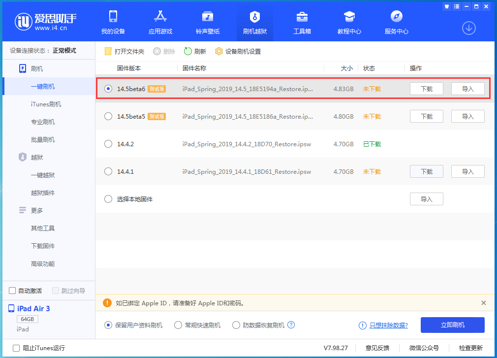 社旗县苹果手机维修分享苹果 iOS 14.5Beta 6更新内容及升级方法 