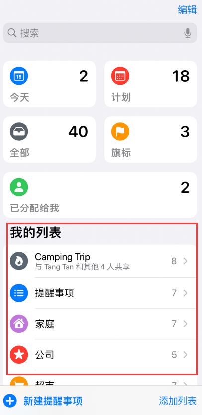 社旗县苹果手机维修分享iOS 14.5 “提醒事项”应用支持便捷排序 