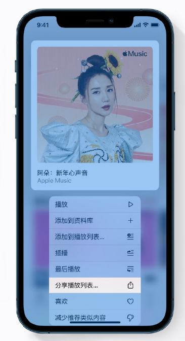社旗县苹果手机维修分享Apple Music 新增新年歌单，快来分享给好友 