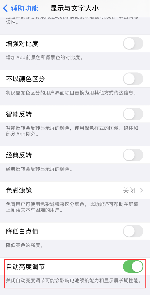 社旗县苹果手机维修分享iPhone 自动亮度调节失灵怎么办 