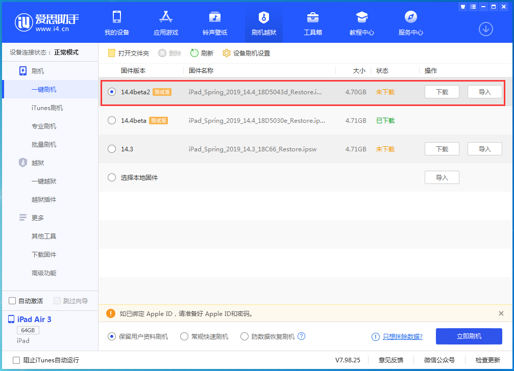 社旗县苹果手机维修分享iOS 14.4 Beta 2更新内容及升级方法 