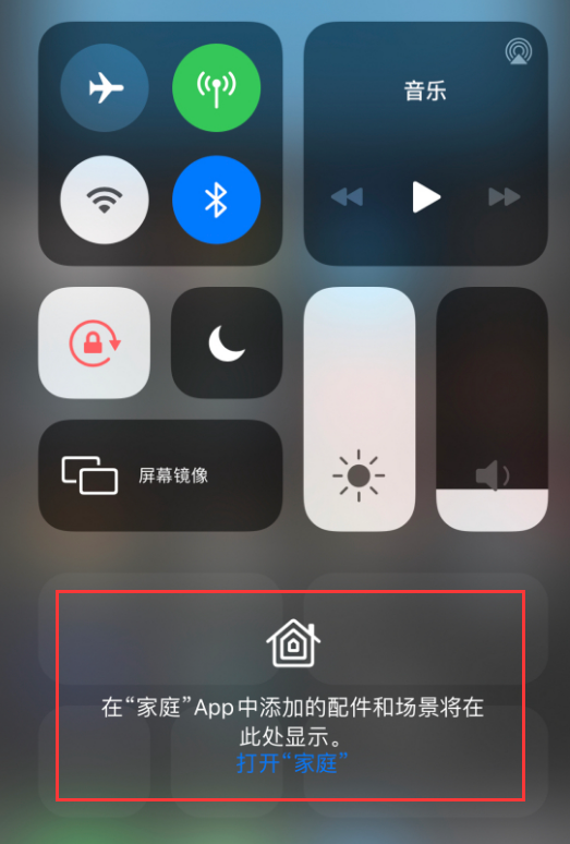 社旗县苹果手机维修分享iOS 14 控制中心“家庭”功能如何移除 