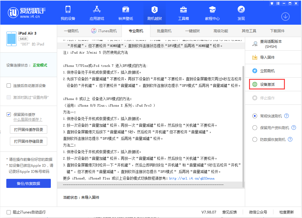 社旗县苹果手机维修分享iOS 13.2.2正式版_iOS 13.2.2 正式版一键刷机教程 