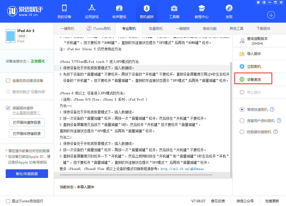 社旗县苹果手机维修分享iOS 13.3 测试版_iOS 13.3 测试版一键刷机教程 
